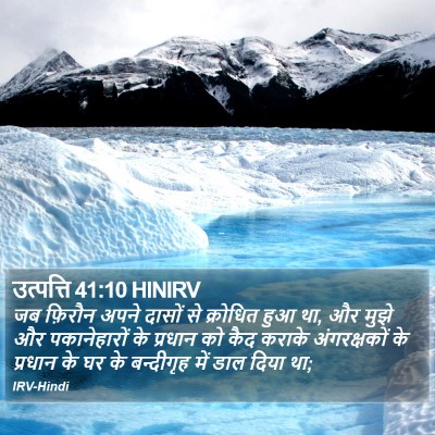 उत्पत्ति 41:10 HINIRV Bible Verse Image