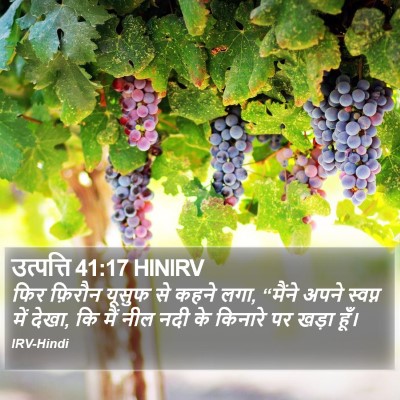 उत्पत्ति 41:17 HINIRV Bible Verse Image