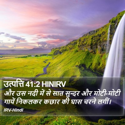 उत्पत्ति 41:2 HINIRV Bible Verse Image