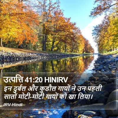 उत्पत्ति 41:20 HINIRV Bible Verse Image