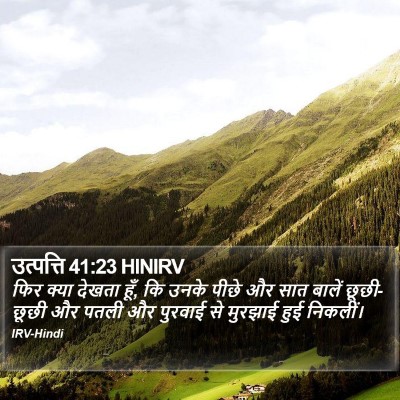 उत्पत्ति 41:23 HINIRV Bible Verse Image