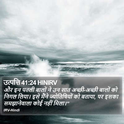 उत्पत्ति 41:24 HINIRV Bible Verse Image