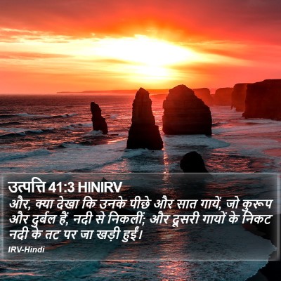 उत्पत्ति 41:3 HINIRV Bible Verse Image