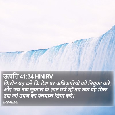 उत्पत्ति 41:34 HINIRV Bible Verse Image
