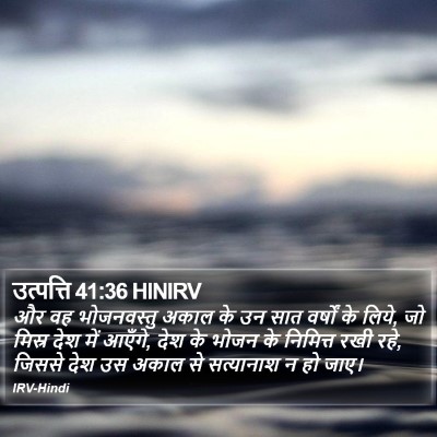 उत्पत्ति 41:36 HINIRV Bible Verse Image