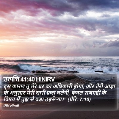 उत्पत्ति 41:40 HINIRV Bible Verse Image
