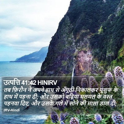 उत्पत्ति 41:42 HINIRV Bible Verse Image