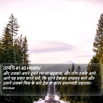 उत्पत्ति 41:43 HINIRV Bible Verse Image
