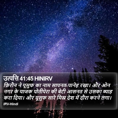 उत्पत्ति 41:45 HINIRV Bible Verse Image