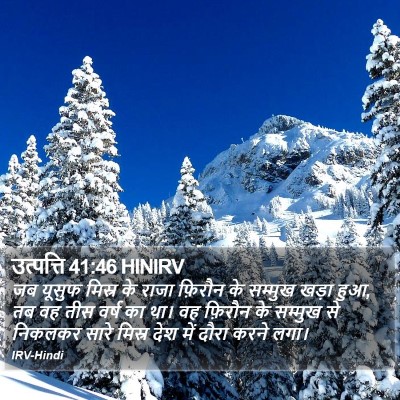 उत्पत्ति 41:46 HINIRV Bible Verse Image