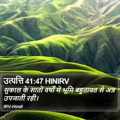 उत्पत्ति 41:47 HINIRV Bible Verse Image