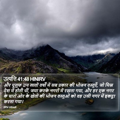 उत्पत्ति 41:48 HINIRV Bible Verse Image