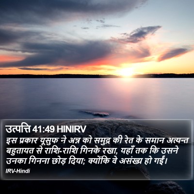 उत्पत्ति 41:49 HINIRV Bible Verse Image