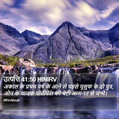 उत्पत्ति 41:50 HINIRV Bible Verse Image