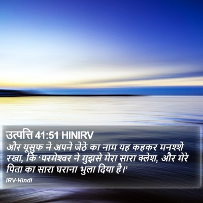 उत्पत्ति 41:51 HINIRV Bible Verse Image