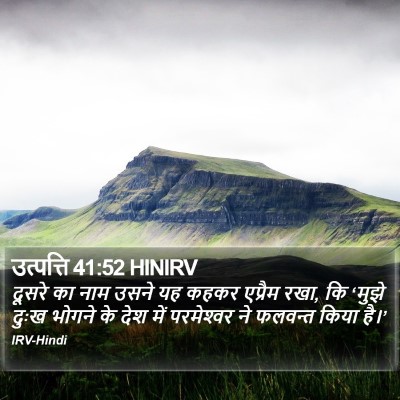 उत्पत्ति 41:52 HINIRV Bible Verse Image