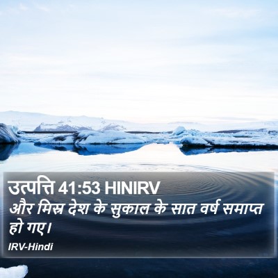 उत्पत्ति 41:53 HINIRV Bible Verse Image