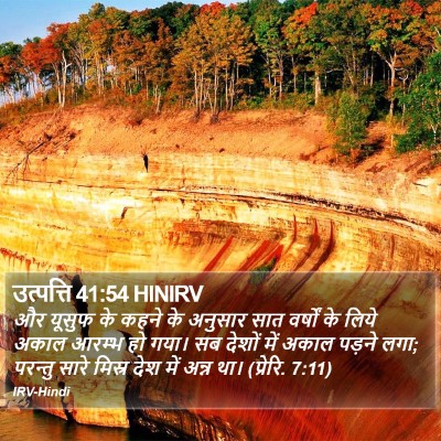 उत्पत्ति 41:54 HINIRV Bible Verse Image