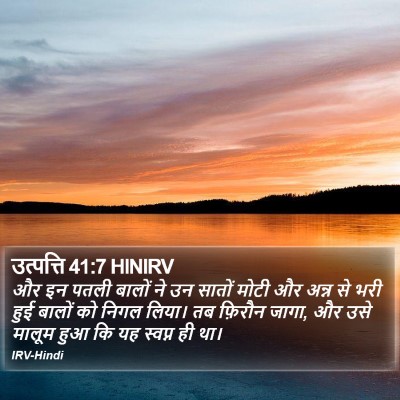उत्पत्ति 41:7 HINIRV Bible Verse Image