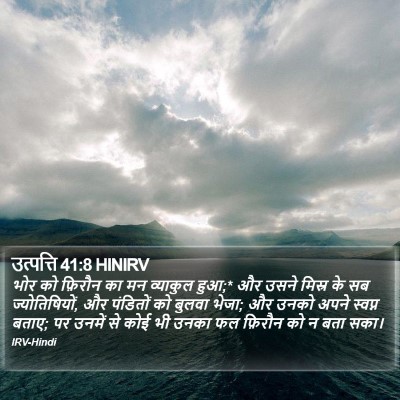 उत्पत्ति 41:8 HINIRV Bible Verse Image