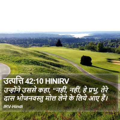 उत्पत्ति 42:10 HINIRV Bible Verse Image