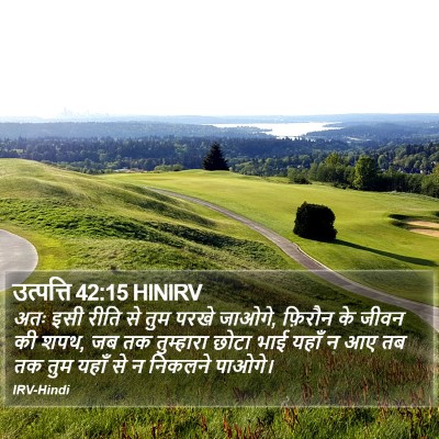 उत्पत्ति 42:15 HINIRV Bible Verse Image
