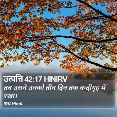 उत्पत्ति 42:17 HINIRV Bible Verse Image