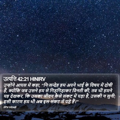 उत्पत्ति 42:21 HINIRV Bible Verse Image