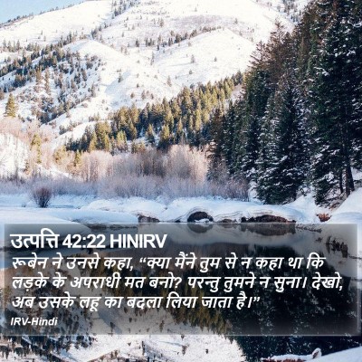 उत्पत्ति 42:22 HINIRV Bible Verse Image
