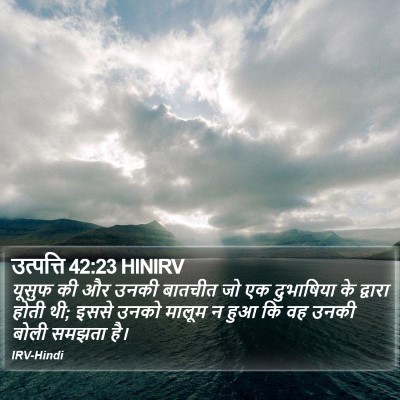 उत्पत्ति 42:23 HINIRV Bible Verse Image