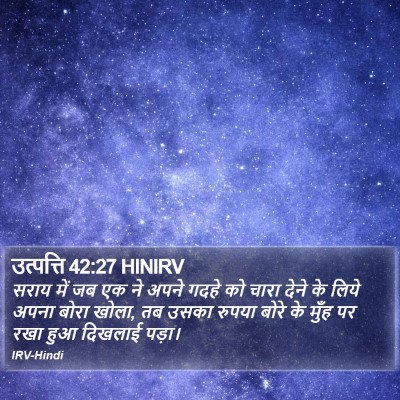 उत्पत्ति 42:27 HINIRV Bible Verse Image