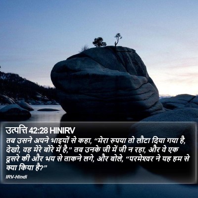 उत्पत्ति 42:28 HINIRV Bible Verse Image