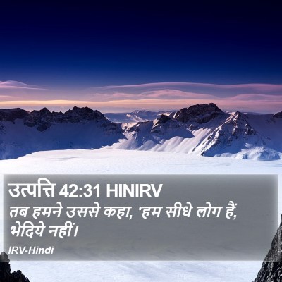 उत्पत्ति 42:31 HINIRV Bible Verse Image