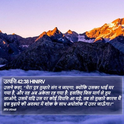 उत्पत्ति 42:38 HINIRV Bible Verse Image