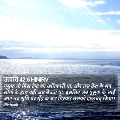 उत्पत्ति 42:6 HINIRV Bible Verse Image