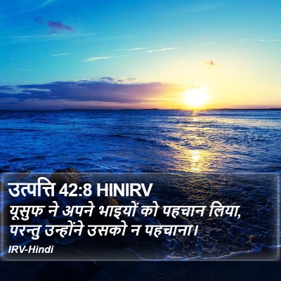 उत्पत्ति 42:8 HINIRV Bible Verse Image