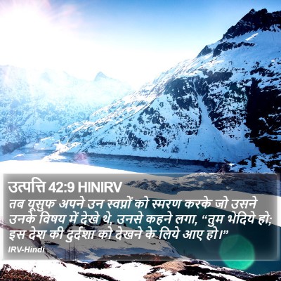 उत्पत्ति 42:9 HINIRV Bible Verse Image