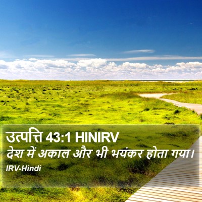 उत्पत्ति 43:1 HINIRV Bible Verse Image