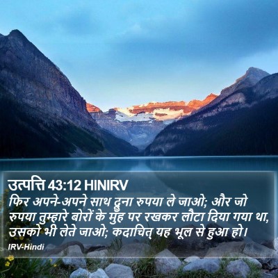 उत्पत्ति 43:12 HINIRV Bible Verse Image