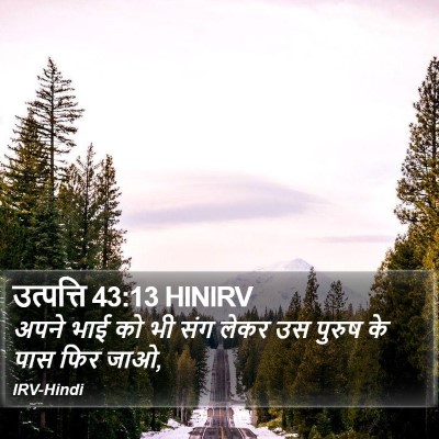 उत्पत्ति 43:13 HINIRV Bible Verse Image