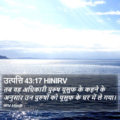 उत्पत्ति 43:17 HINIRV Bible Verse Image