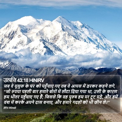 उत्पत्ति 43:18 HINIRV Bible Verse Image