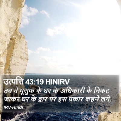 उत्पत्ति 43:19 HINIRV Bible Verse Image