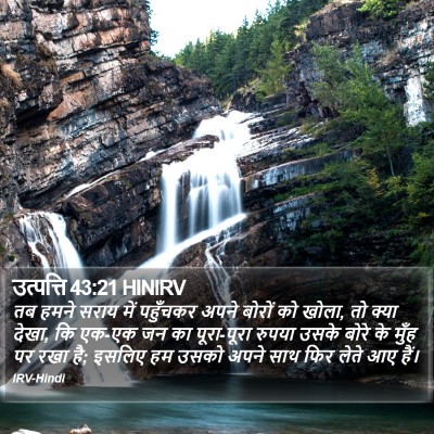 उत्पत्ति 43:21 HINIRV Bible Verse Image