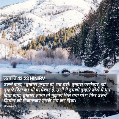 उत्पत्ति 43:23 HINIRV Bible Verse Image