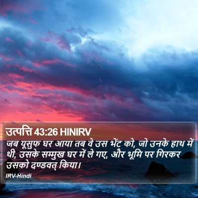 उत्पत्ति 43:26 HINIRV Bible Verse Image
