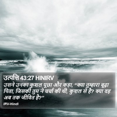 उत्पत्ति 43:27 HINIRV Bible Verse Image