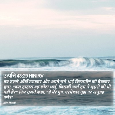 उत्पत्ति 43:29 HINIRV Bible Verse Image