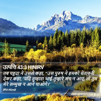उत्पत्ति 43:3 HINIRV Bible Verse Image