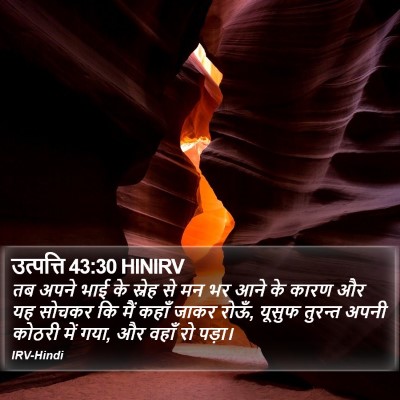 उत्पत्ति 43:30 HINIRV Bible Verse Image